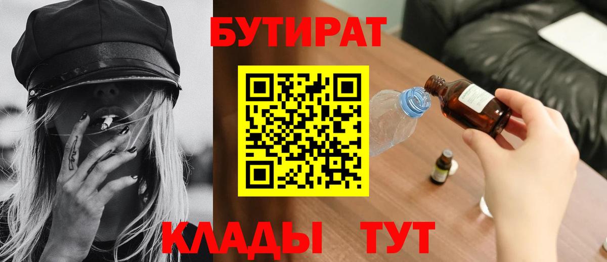 БУТИРАТ оксибутират Надым