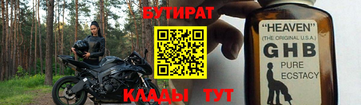 Надым  БУТИРАТ жидкий экстази  Бутират  Вход с VPN 