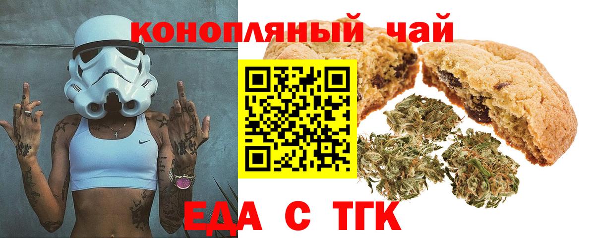 Надым  Еда ТГК конопля  Вход с VPN 