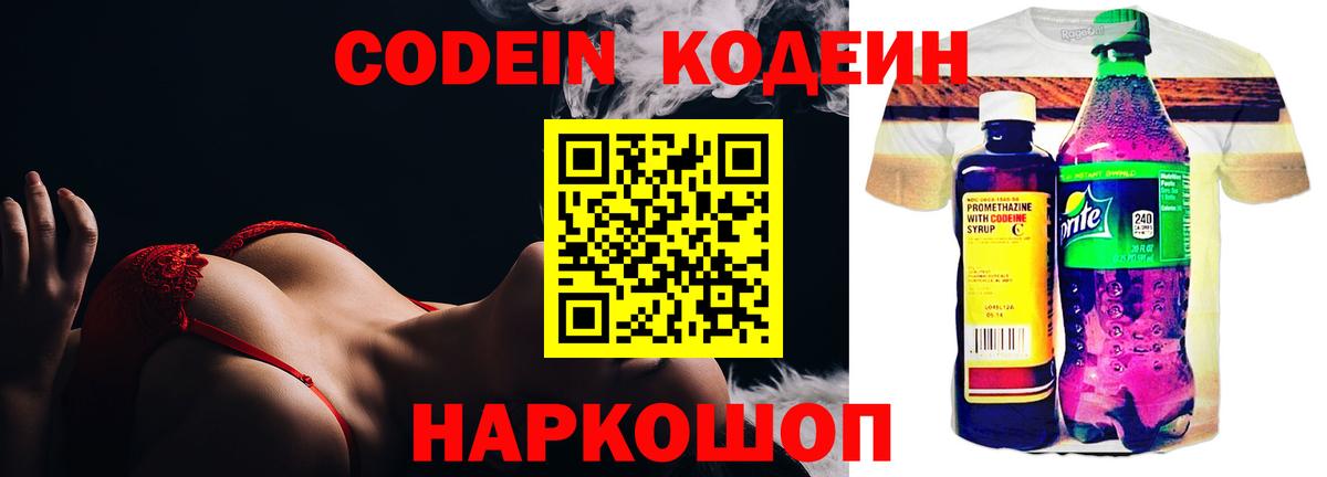 Кодеин напиток Lean (лин) Надым