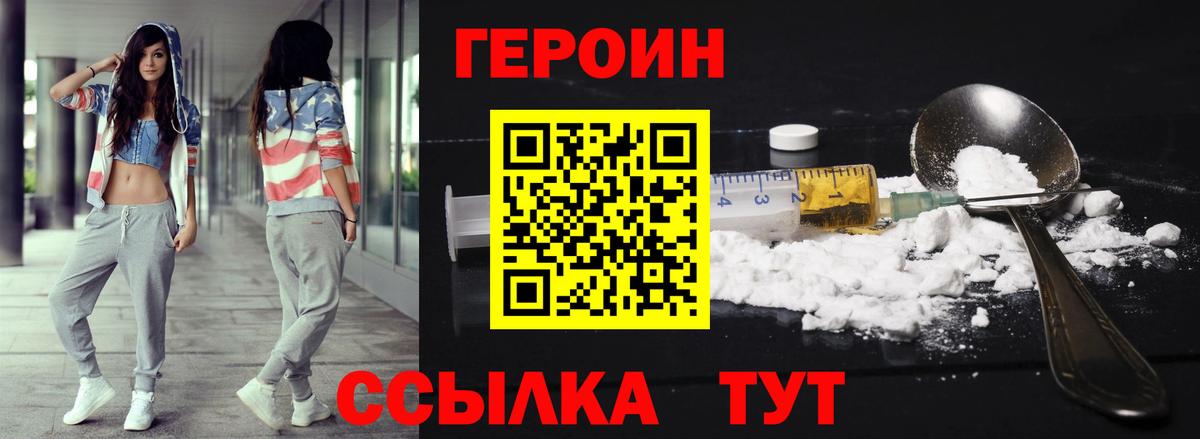 Героин гречка Надым