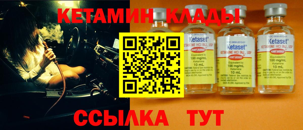 Надым  КЕТАМИН VHQ  Вход с VPN 
