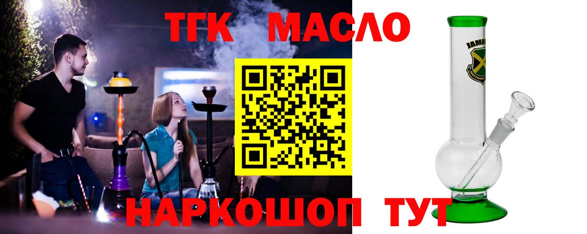 Дистиллят ТГК гашишное масло Надым